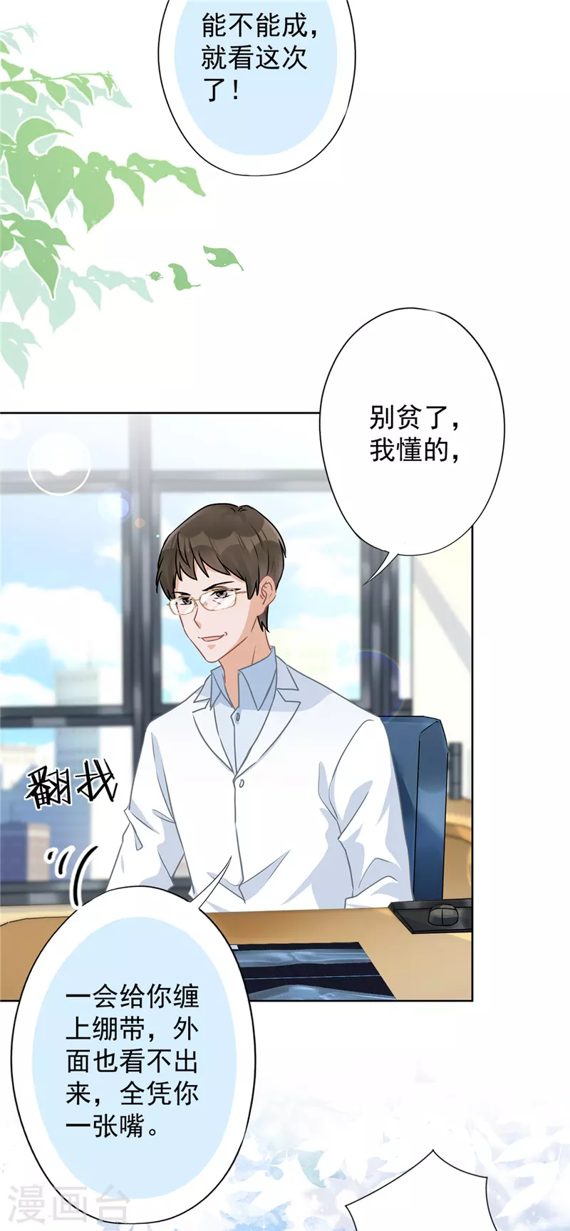 第59话 你要对我负责29