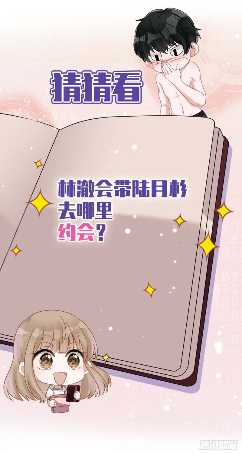 第39话 赌注是约会37