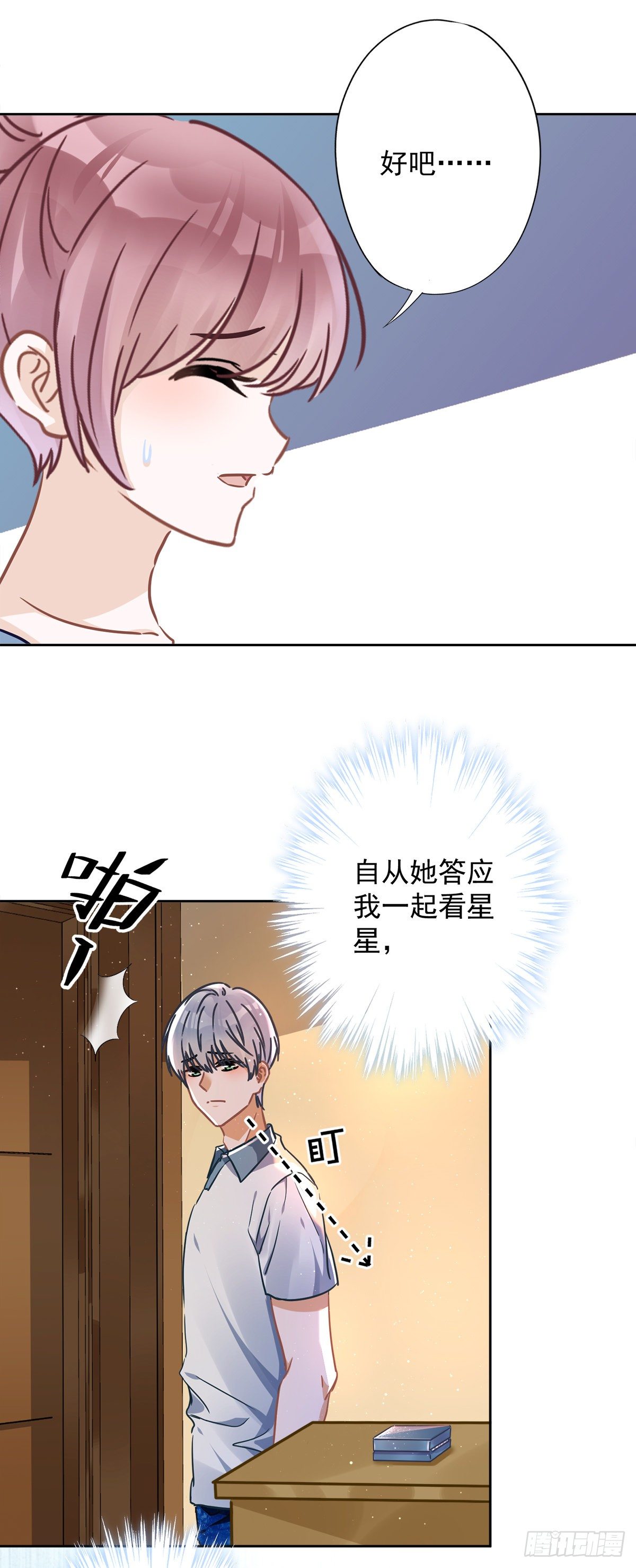 第30话 你吃醋了7