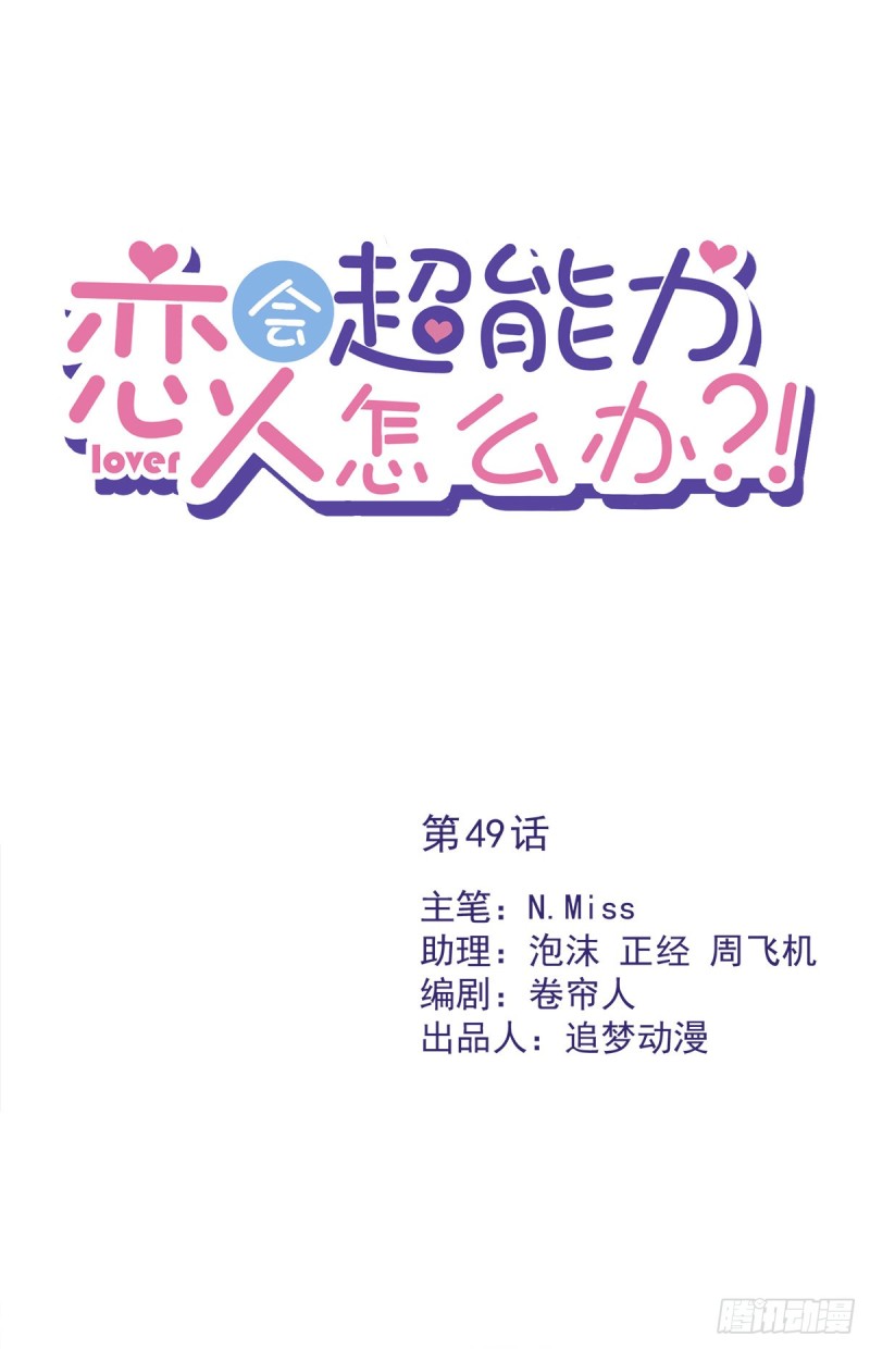 第49话 山顶的一夜0