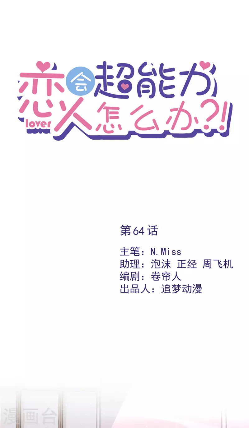 第64话 他急了0