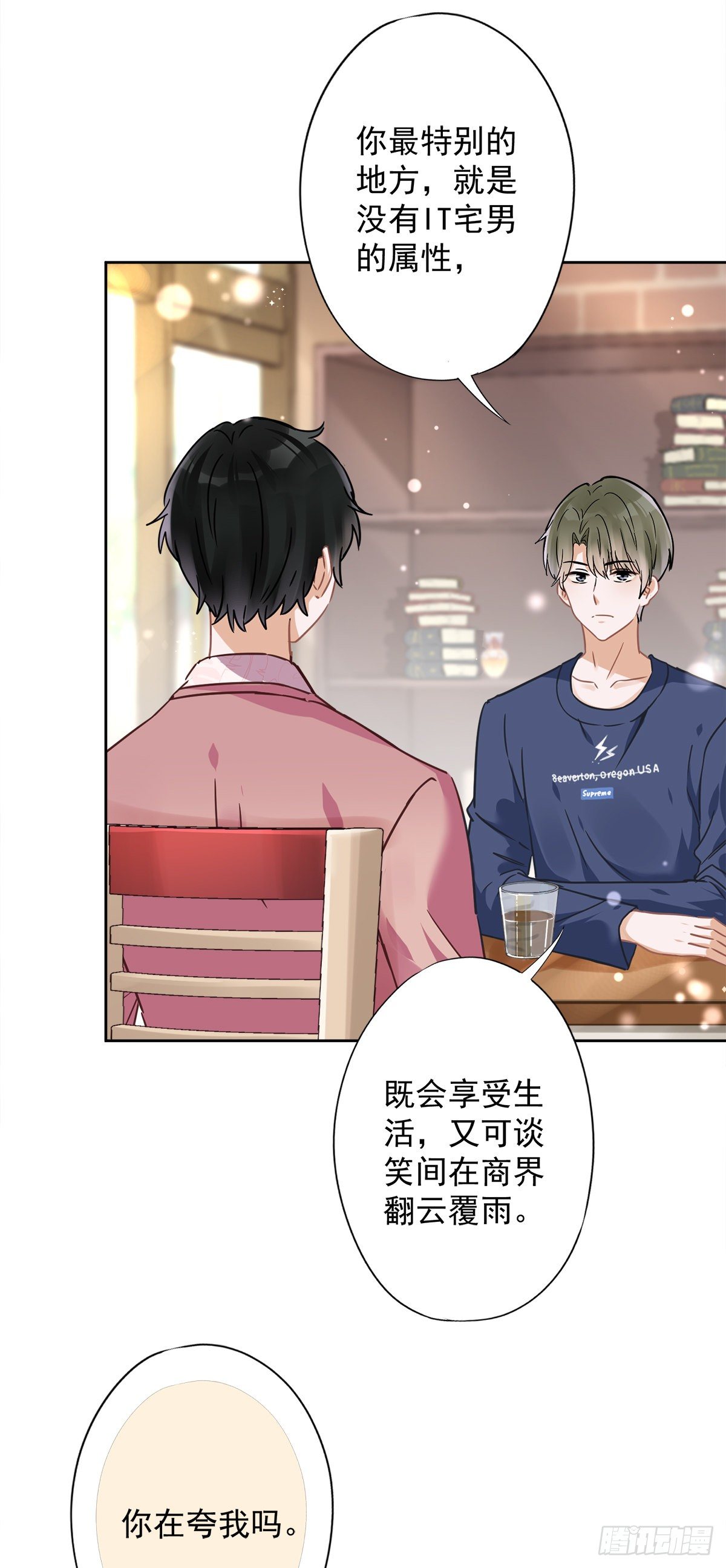 第20话 情敌5