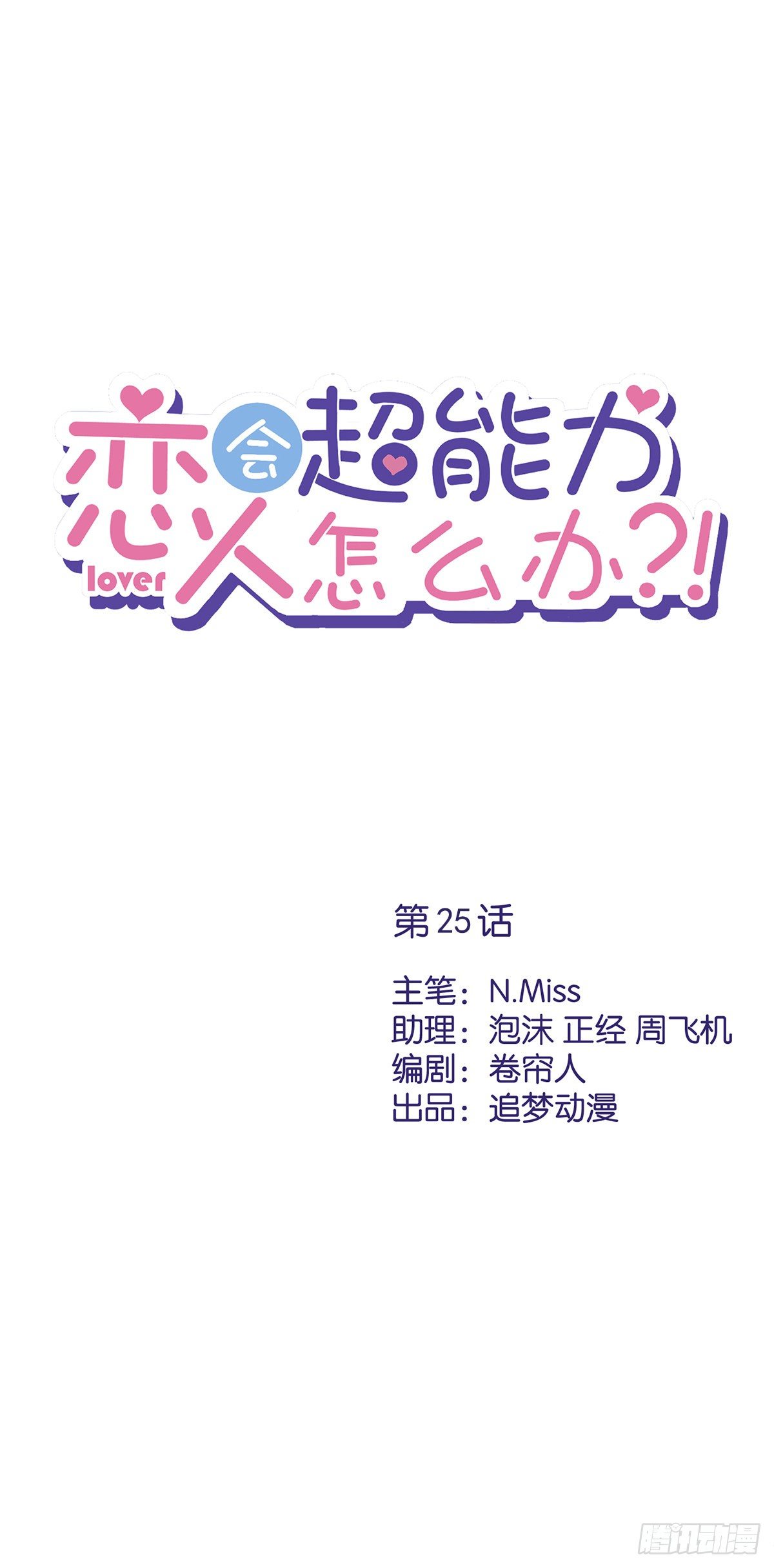 第25话 温泉浴0
