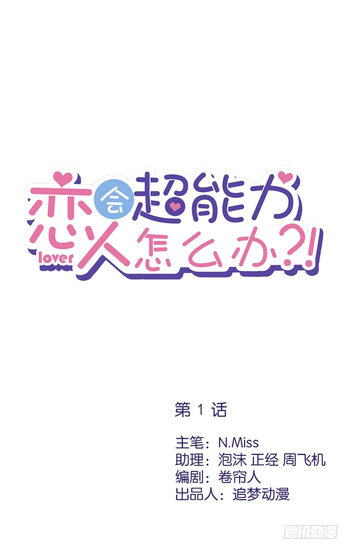 第1话 我可以瞬间移动？0