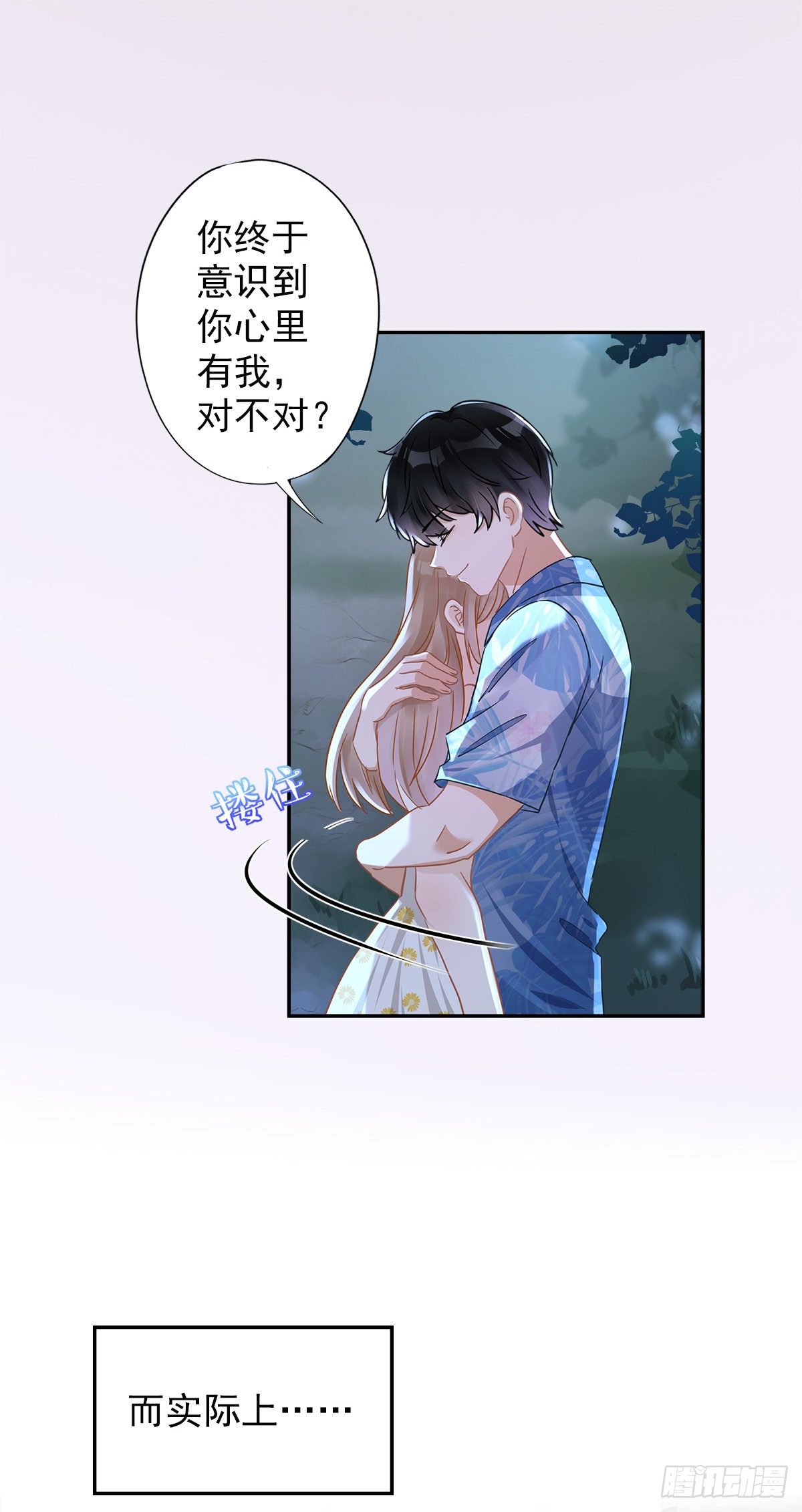 第27话 他们接吻了？9