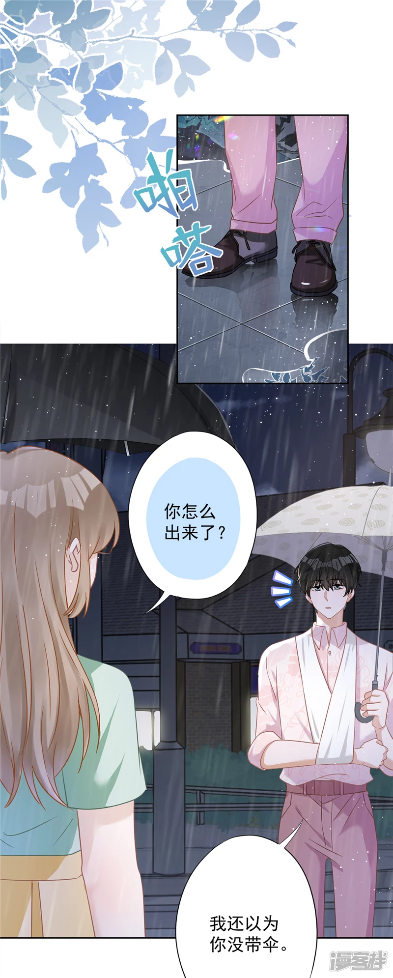 第66话 他在吃醋3