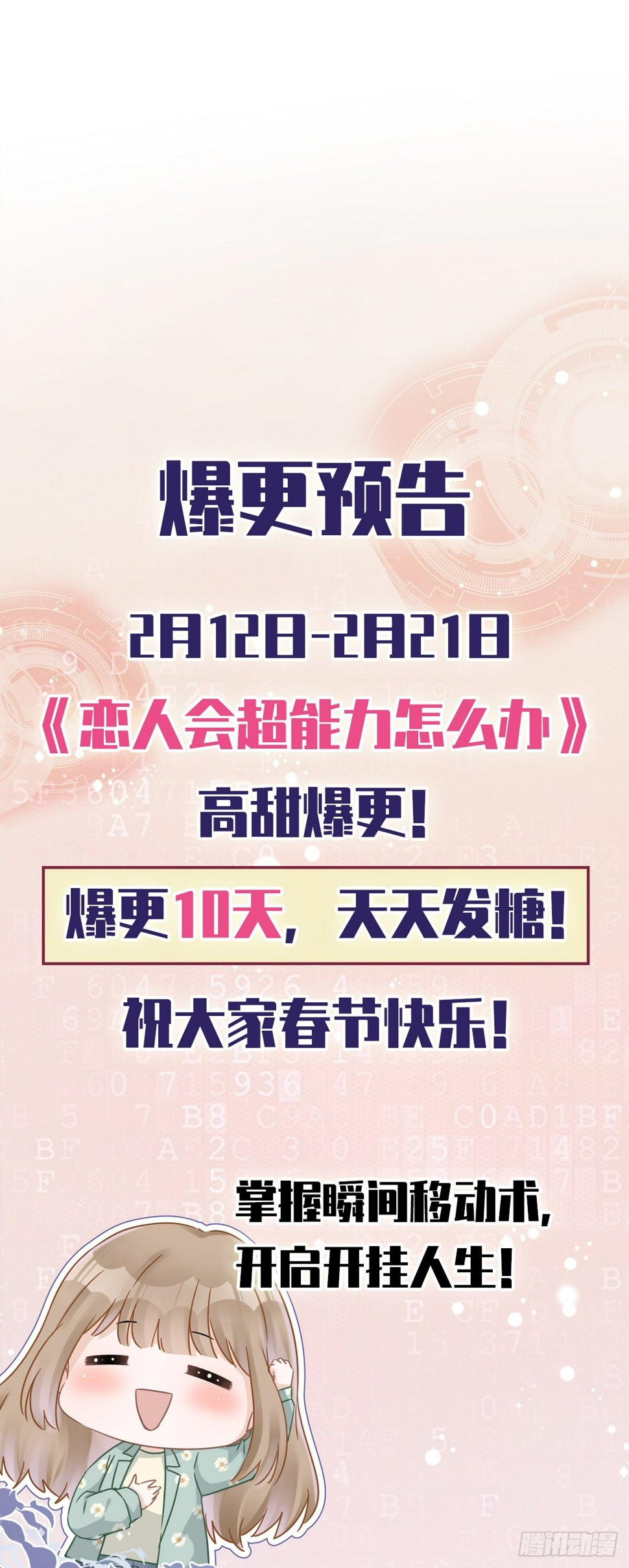 第5话 糟糕，是心动的感觉36