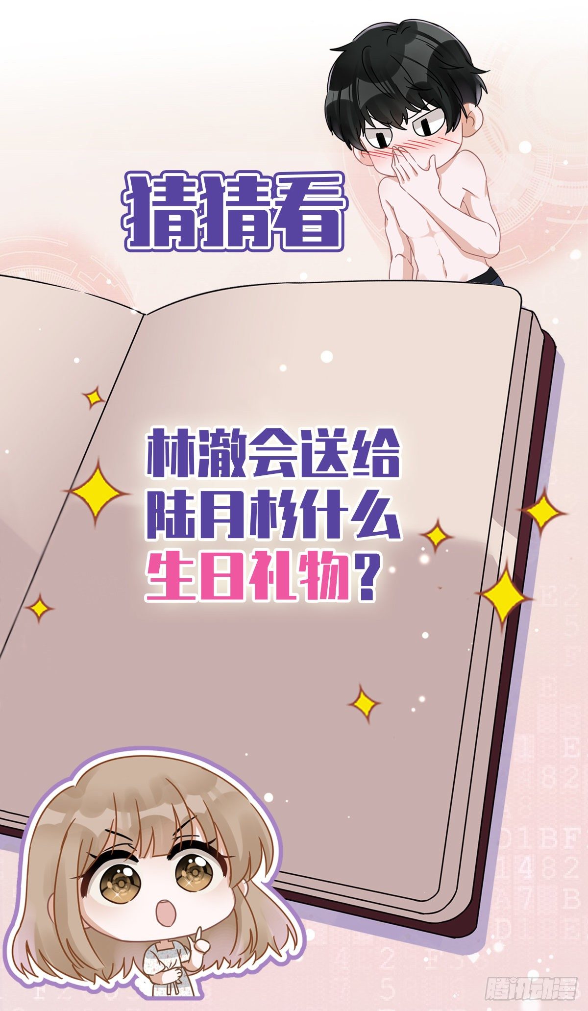 第30话 你吃醋了33