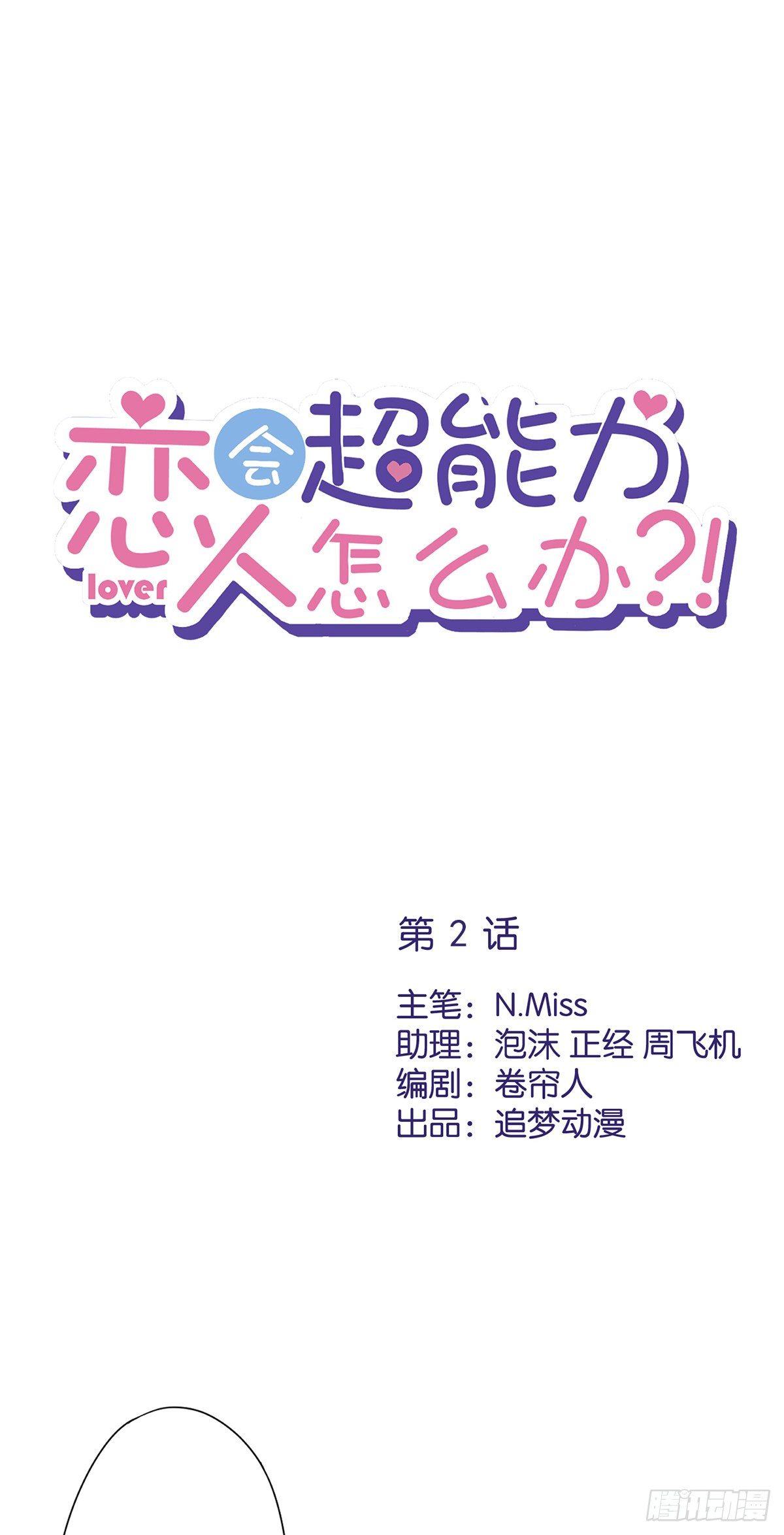 第2话 麻烦的男人0