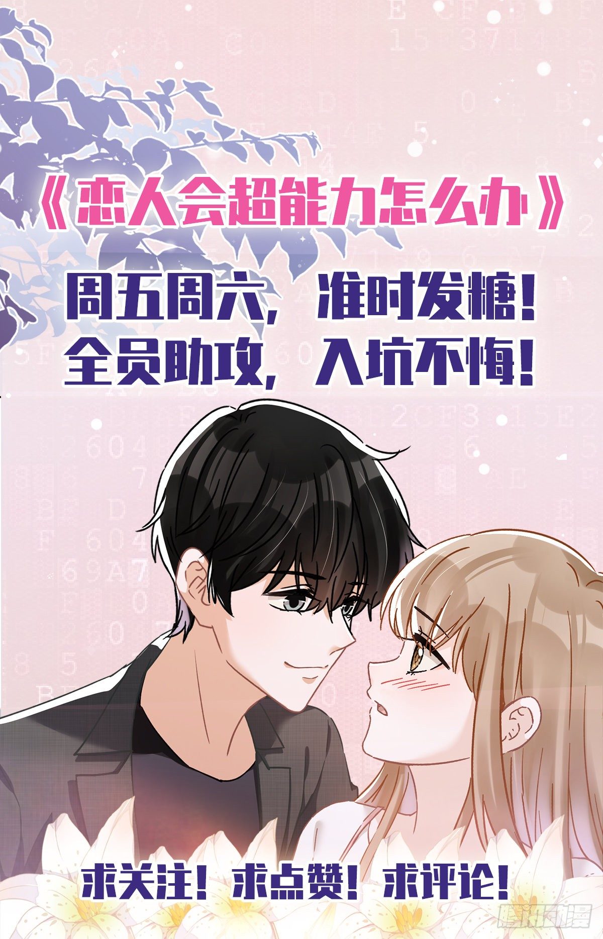 第30话 你吃醋了34