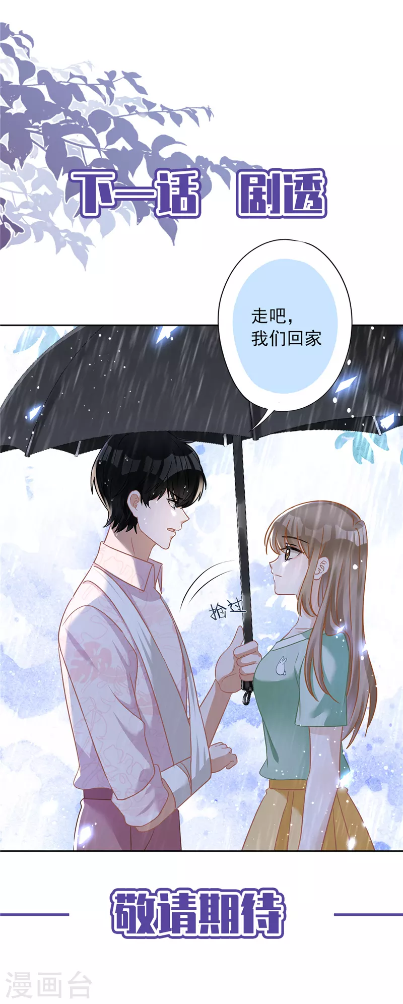 第65话 我送你回家31