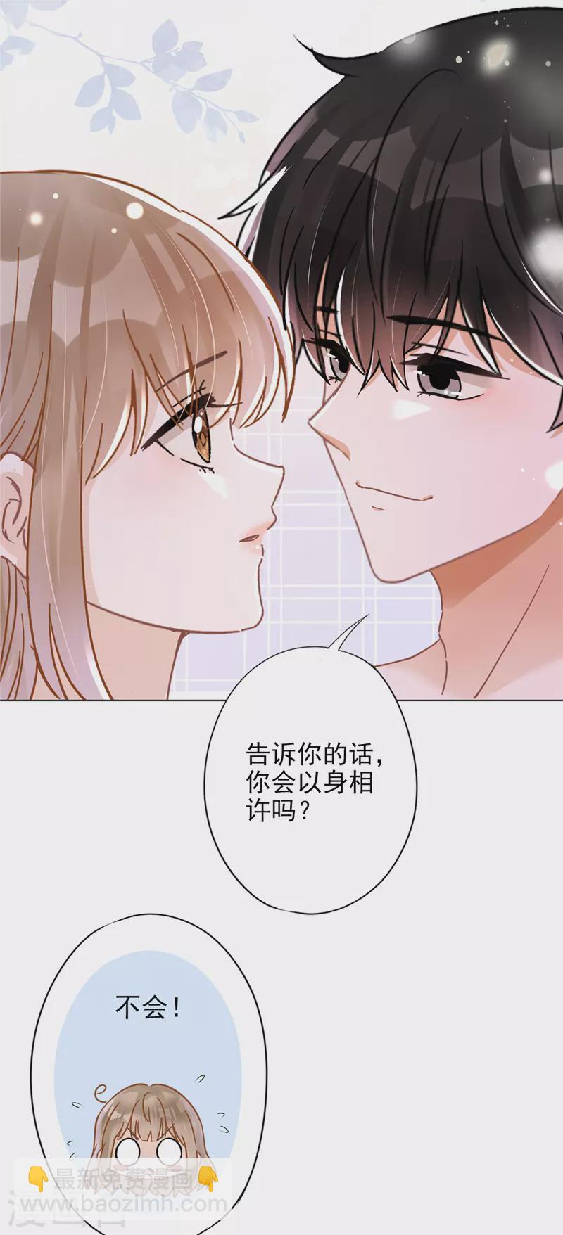 第62话 以身相许8