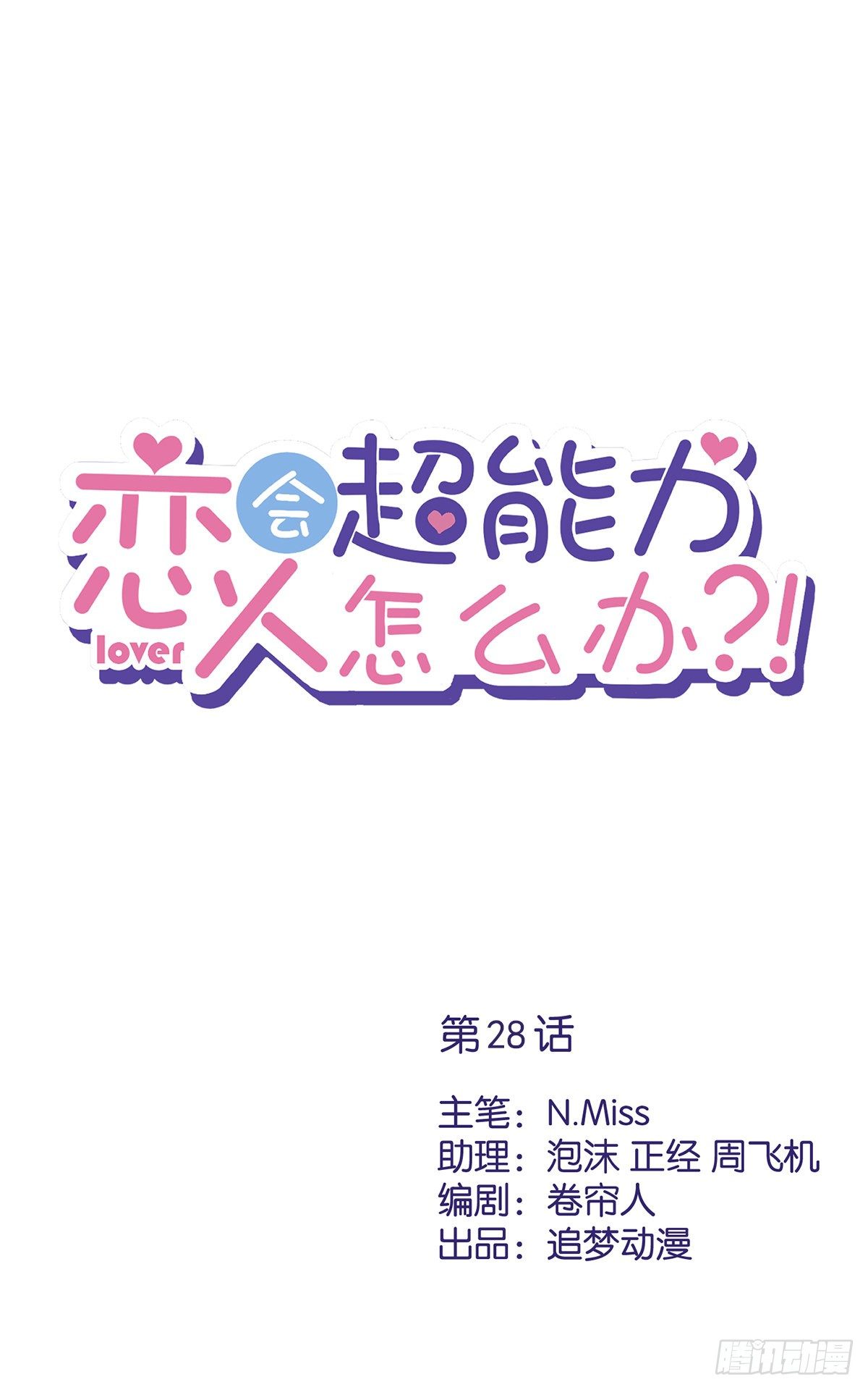 第28话 KISS0