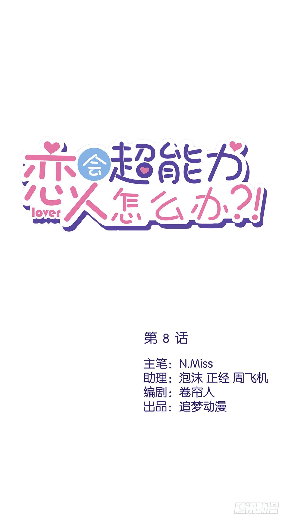 第8话 衣冠禽兽0