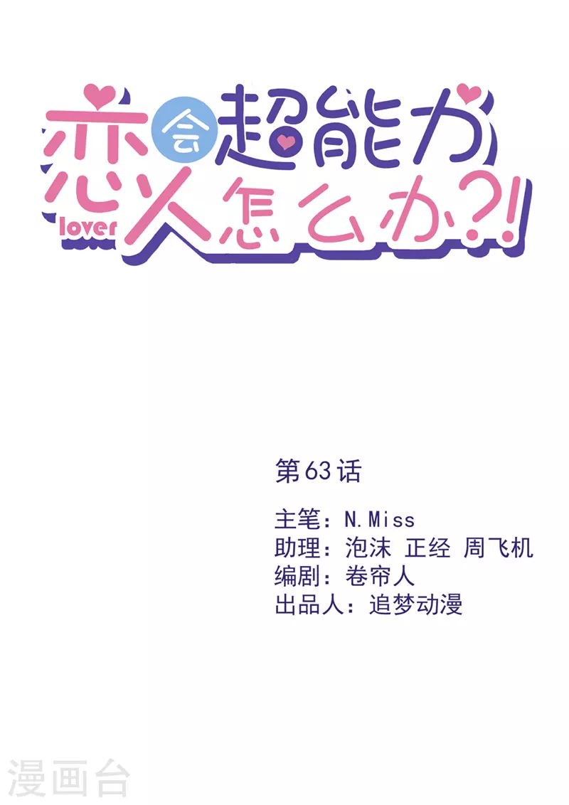第63话 她的告白0