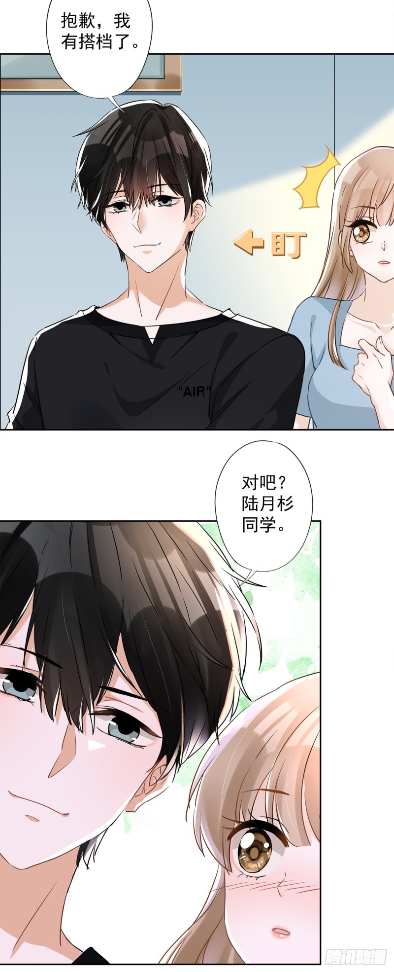 第39话 赌注是约会14