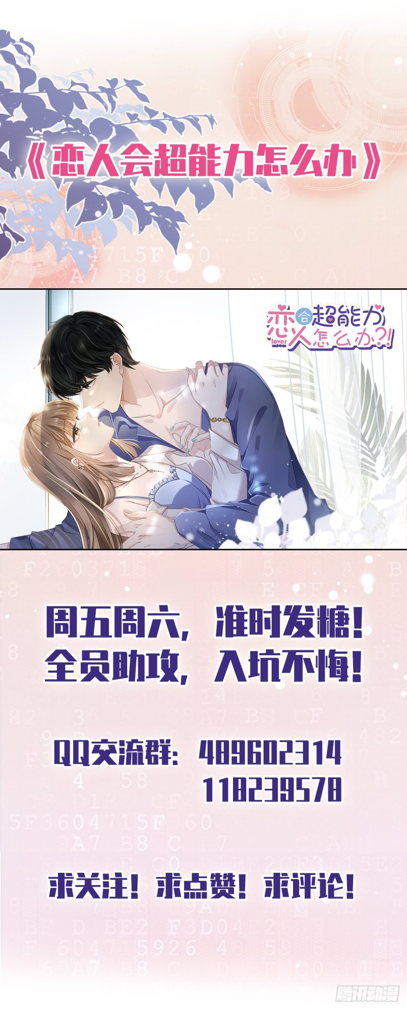 第55话 我的女人33