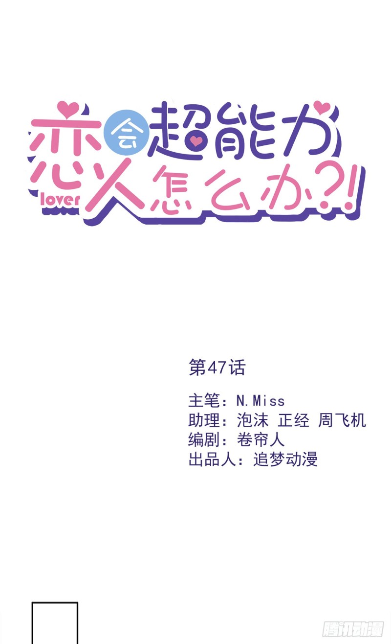 第47话 你们的约会0