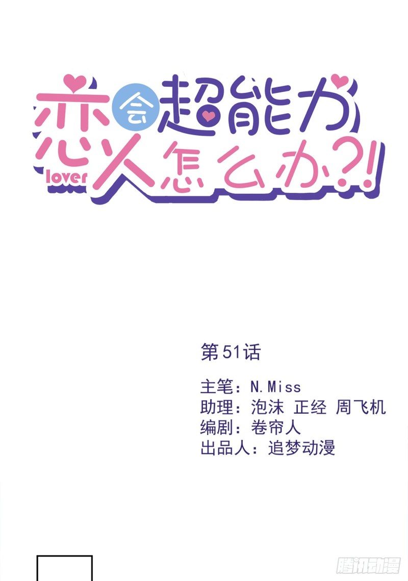 第51话 为了她的笑容0