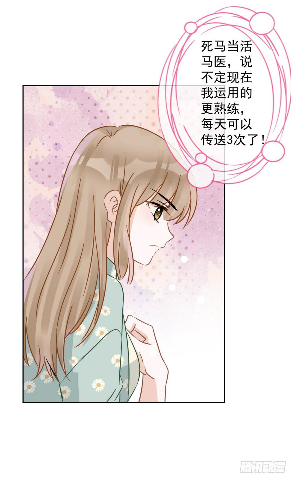 第9话 瞬移到他身边28