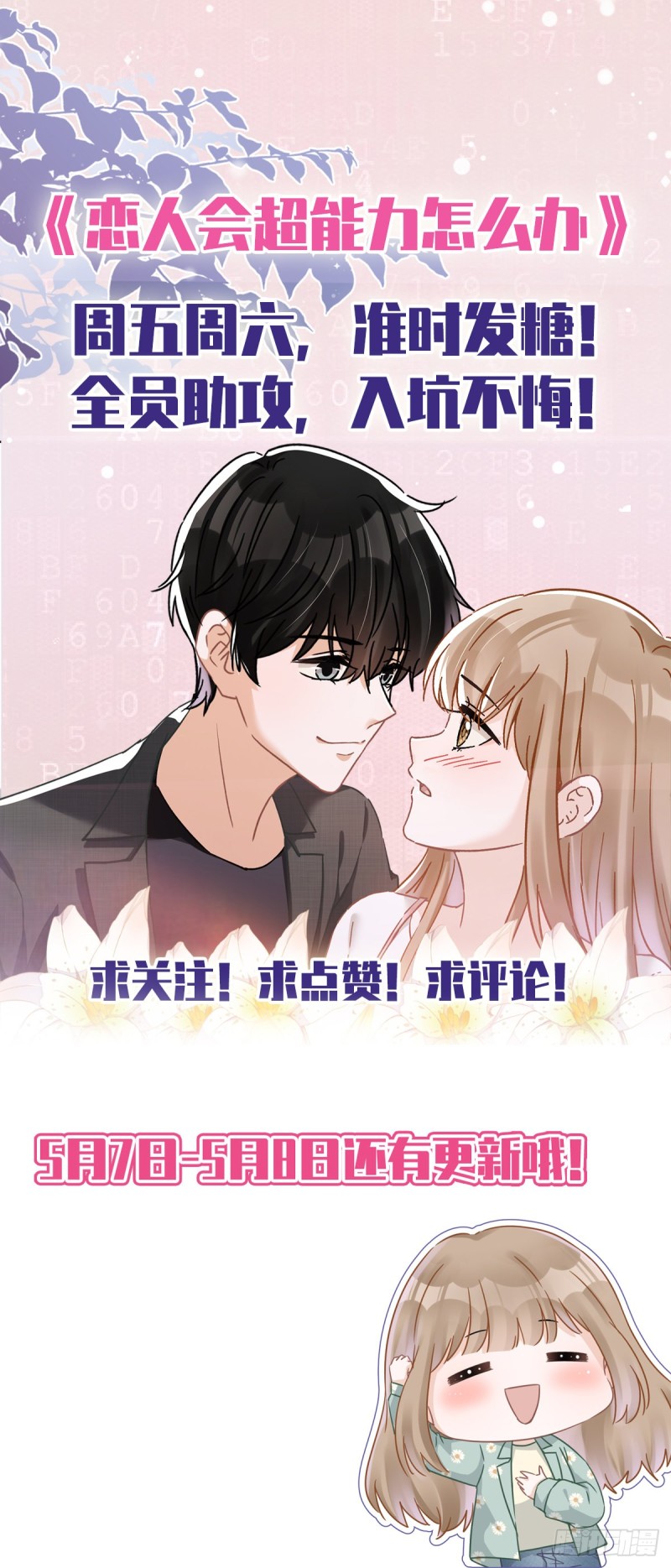 第39话 赌注是约会38