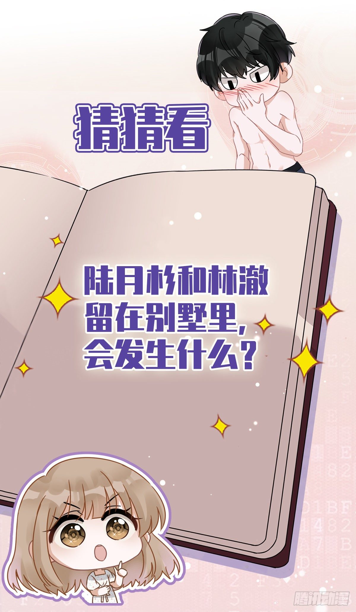 第29话 邀约35