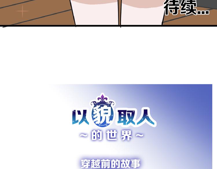 第65话 女娃补妆129