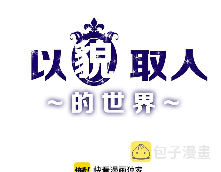 第78话 美颜的真相0