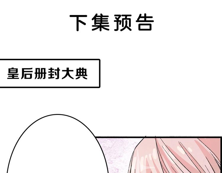 第61话 皇后册封大典126