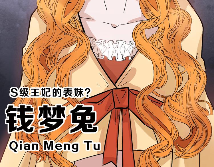 第52话 钱梦兔69