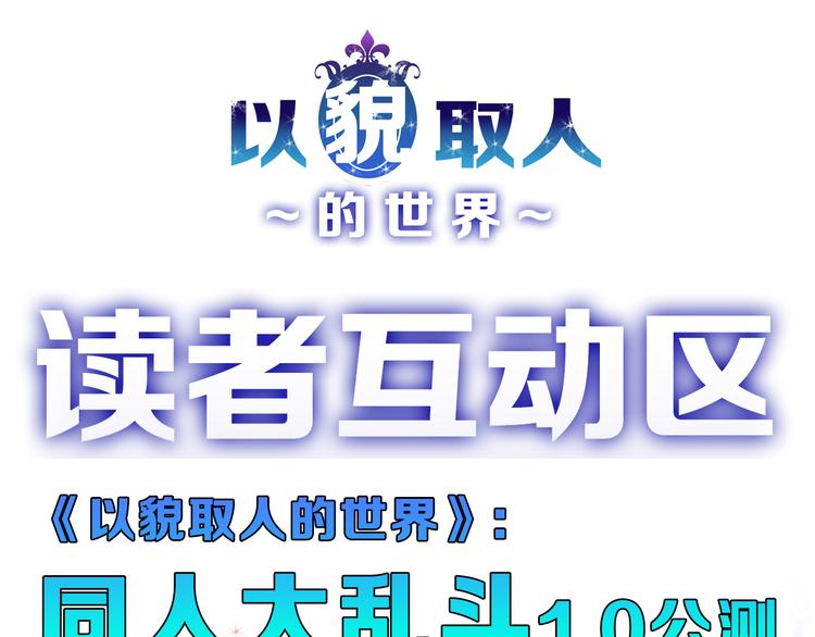 第66话 美丑联婚大典180