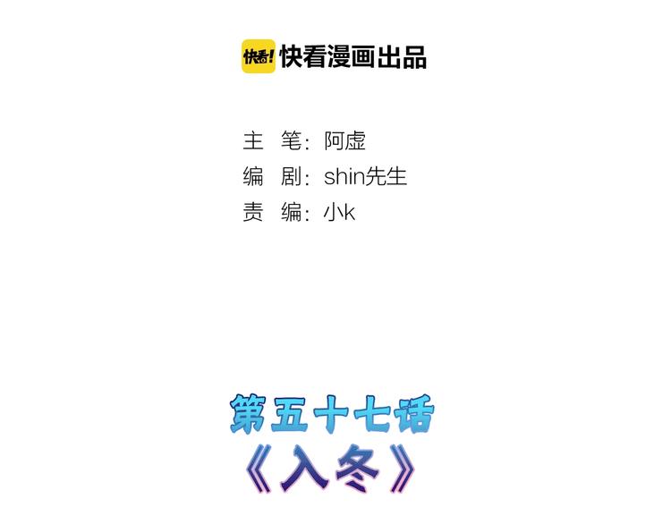 第57话 入冬1