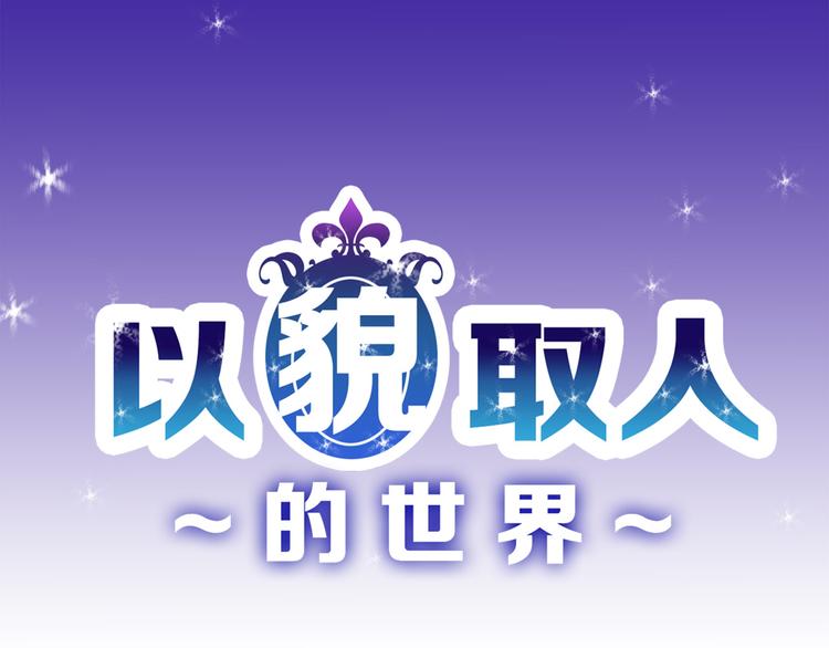 第8话 外貌城0