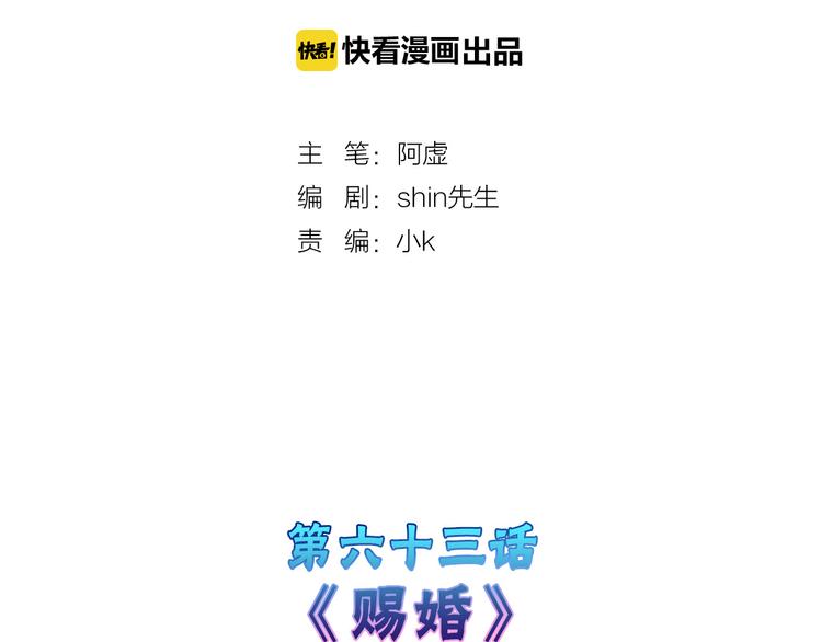 第63话 赐婚1