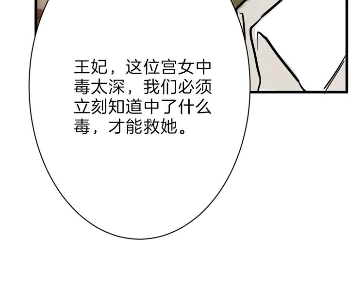 第21话 毒杀王妃61