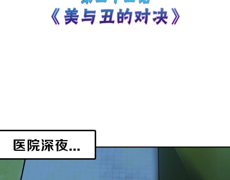 第44话  美与丑的对决2