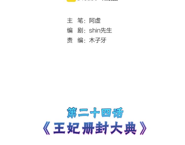 第24话 王妃册封大典1