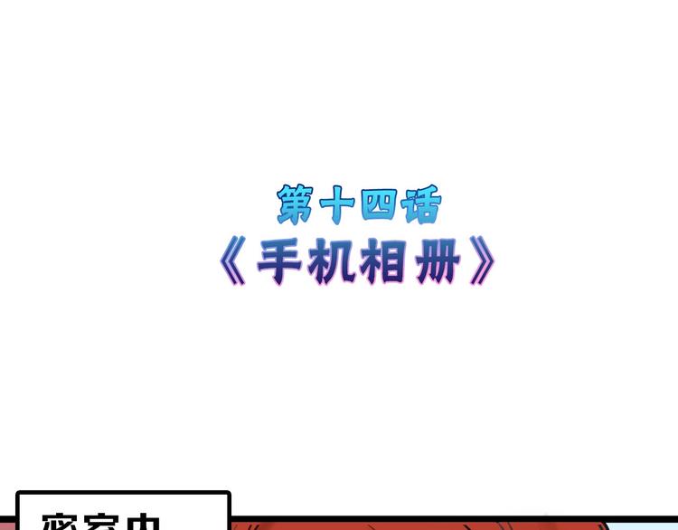 第14话 手机相册3