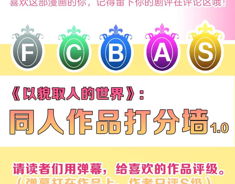 第74话 颜值法庭205