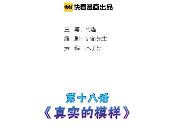 第18话 真实的模样1