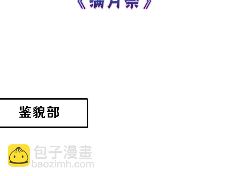 第49话 满月祭2