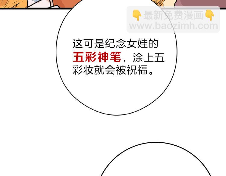 第66话 美丑联婚大典34
