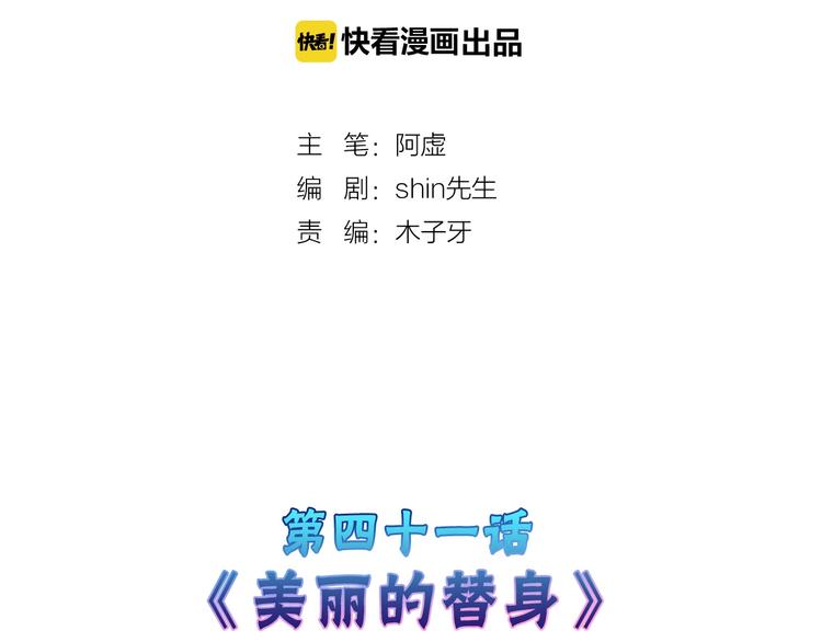 第42话  美丽的替身1
