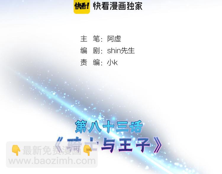第83话 骑士与王子1