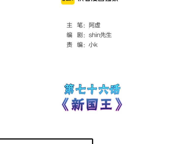 第76话 新国王1