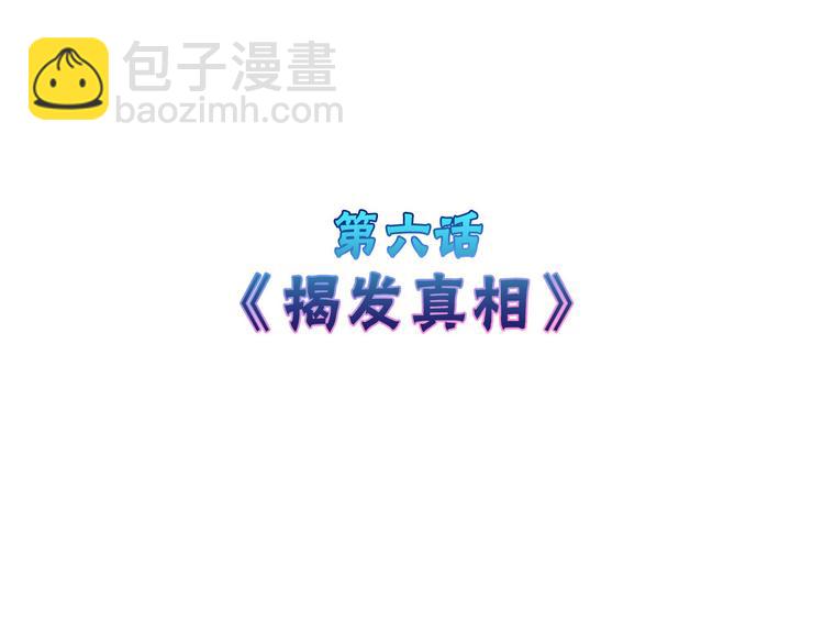 第6话 揭发真相3