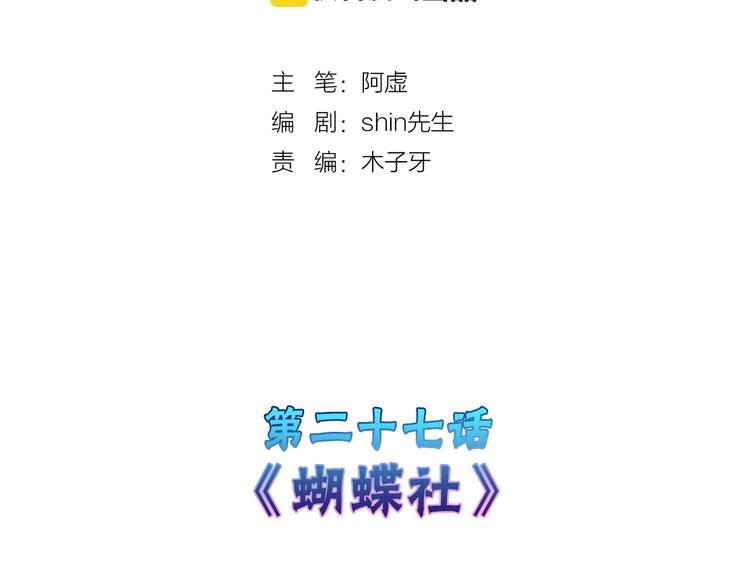 第27话 蝴蝶社1