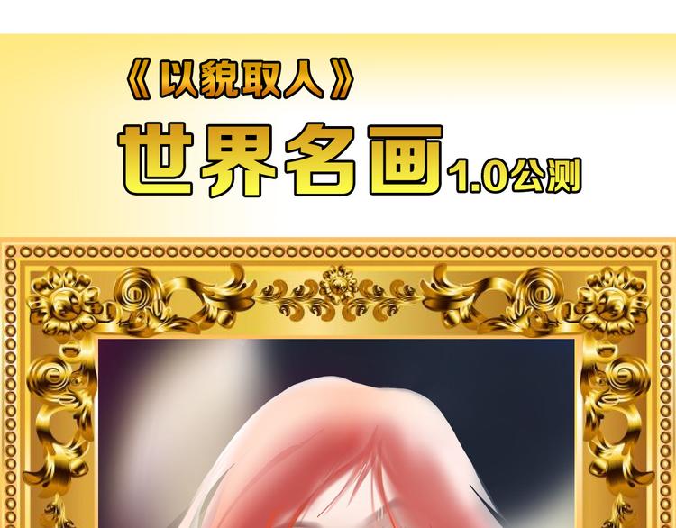 第73话 快看！女主恢复美颜208