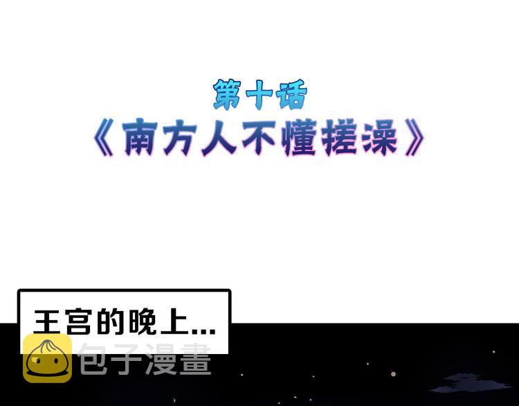 第10话 南方人不会洗澡3