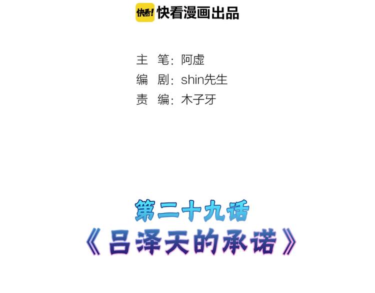 第29话 吕泽天的承诺1